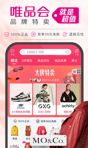 唯品会品牌特卖