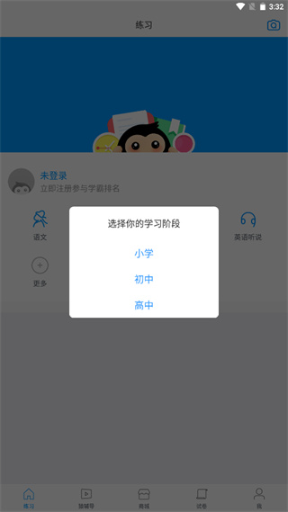 猿题库图片6