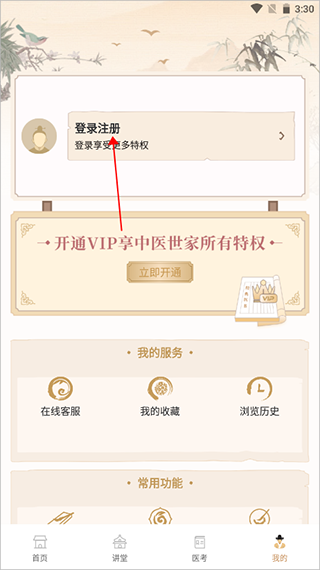 中医世家3