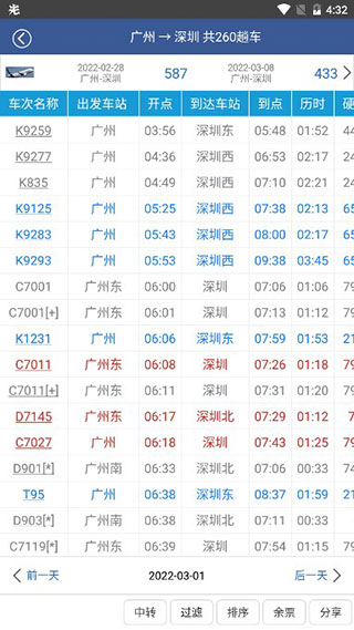 路路通列车时刻表图片6