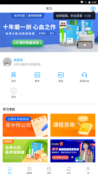 猿题库图片7