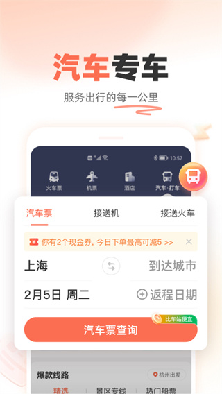 铁友火车票图片1