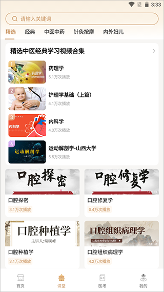 中医世家6