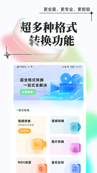万能格式转换器图片1