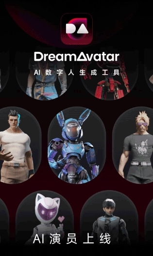 DreamAvatar图片1