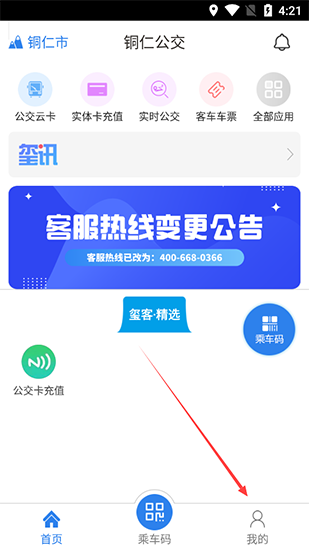 铜仁公交app图片