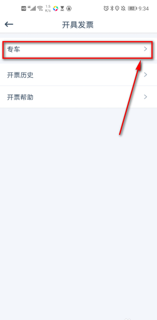 享道出行开发票方法图