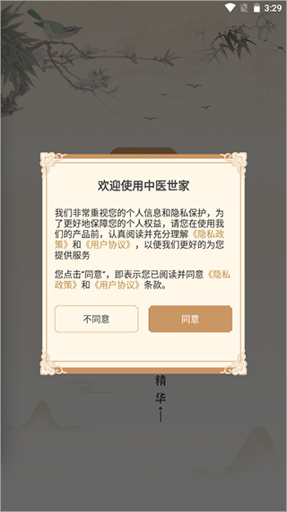 中医世家2