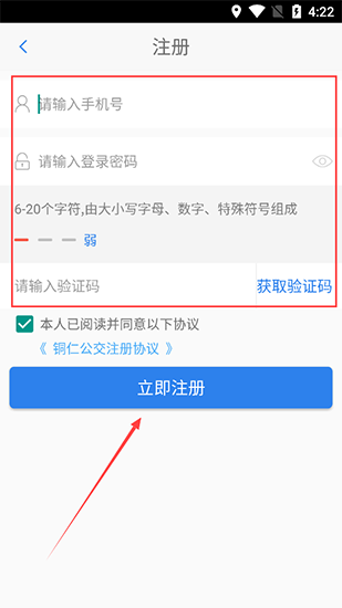 铜仁公交app图片