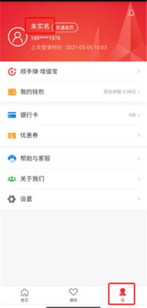 顺丰金融app图片2