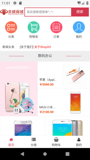 兆威商城手机版