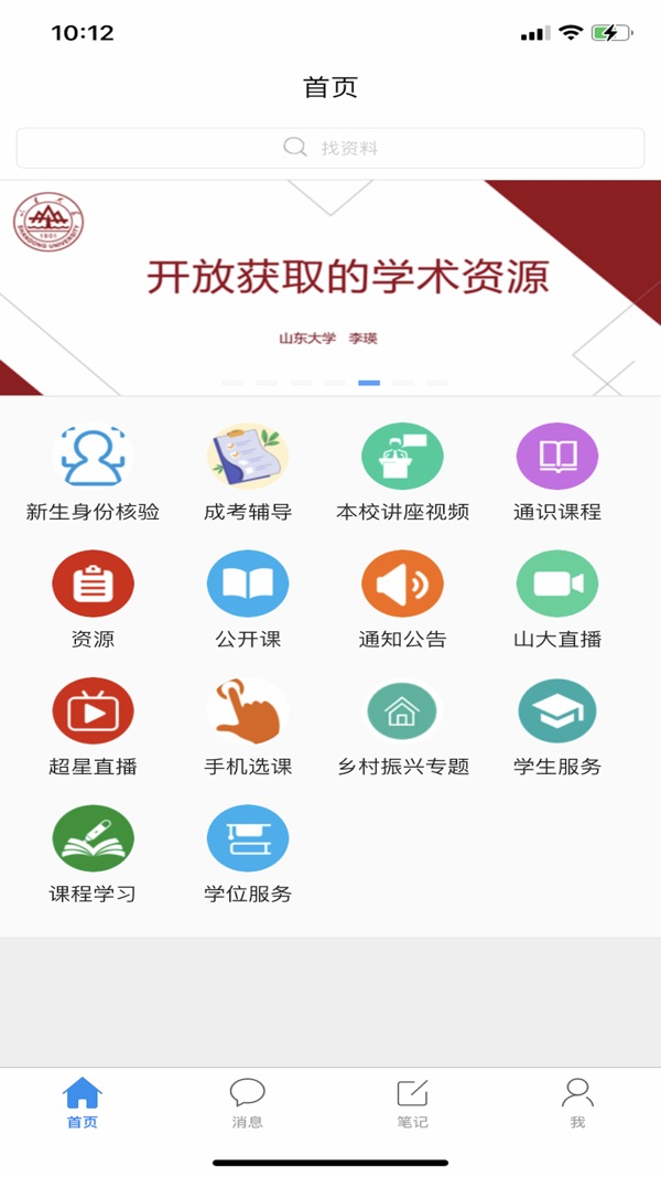 山大在线app官方版下载安卓