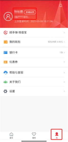 顺丰金融app图片9