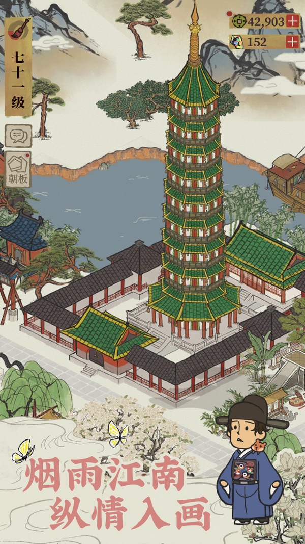 江南百景图 春暖江南景气新版本