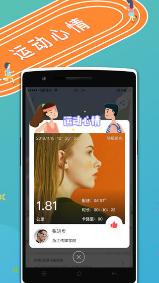 运动世界校园图片2