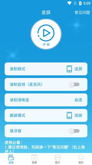 录屏幕录制大师2