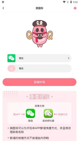 小精灵美化图片3