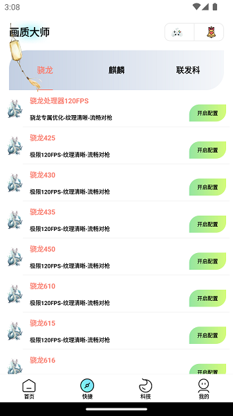 画质大师专业版图片2