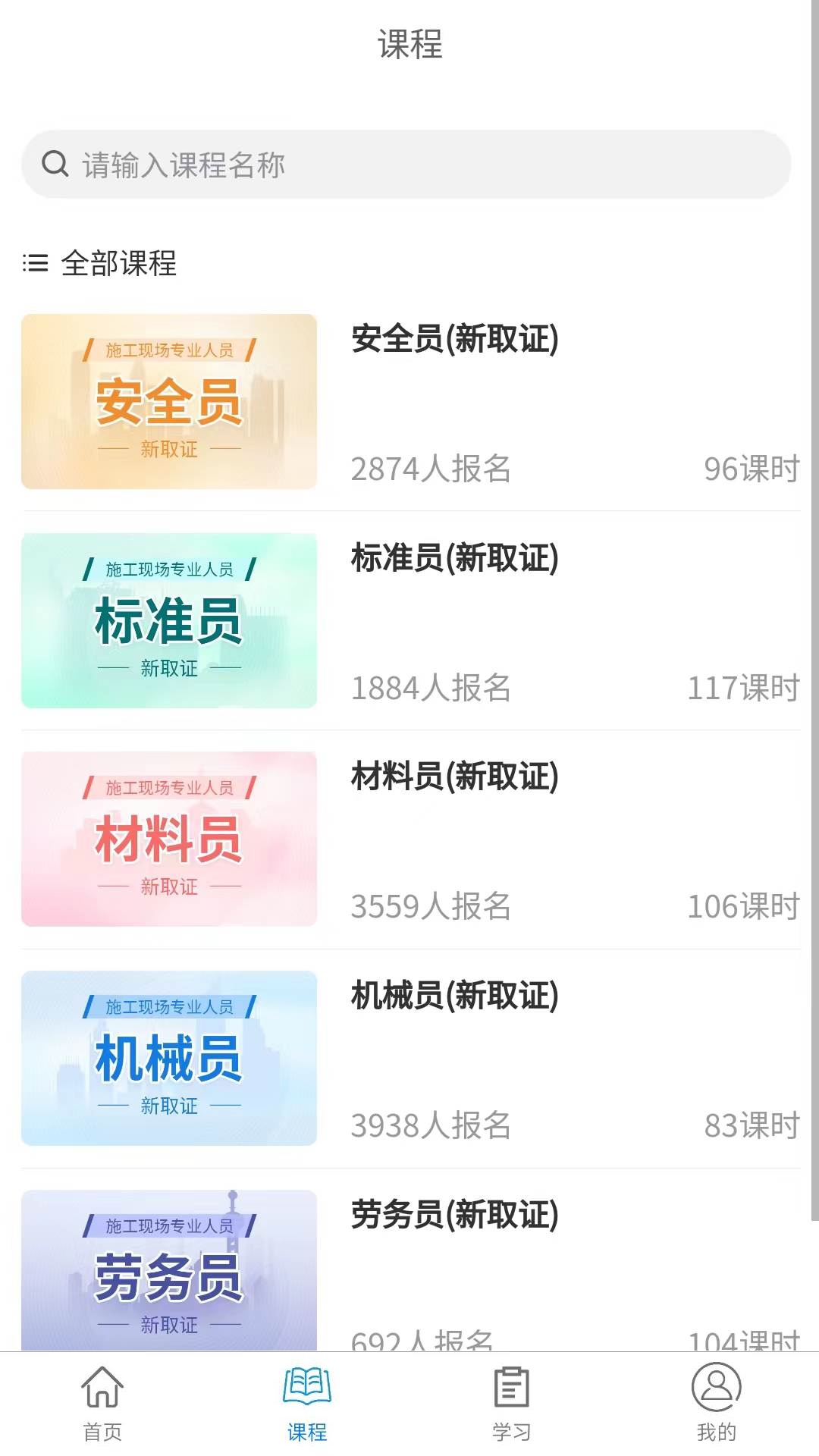 学教在线APP官方版图片1
