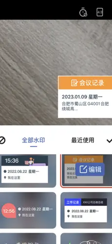 哈屏水印相机