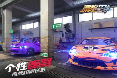 漂移车神2