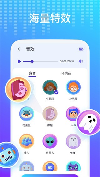 Voice Changer变声器下载最新版