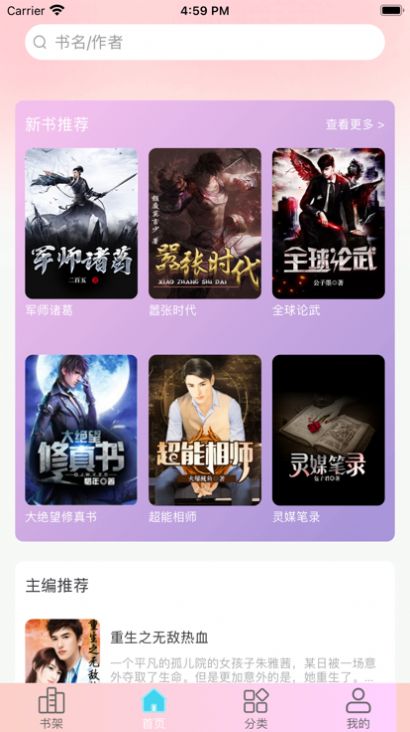 奇妙小说app软件下载最新版图片1