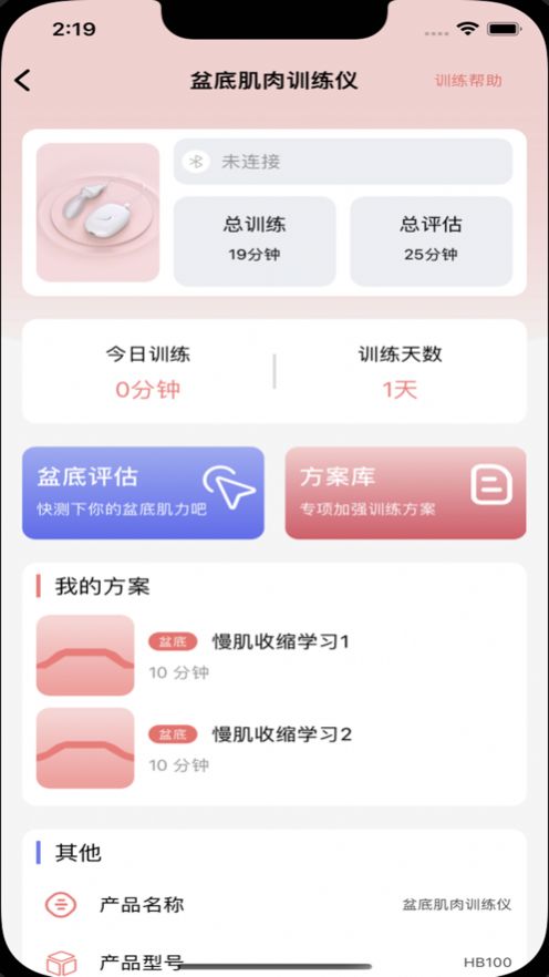 小欧健康app安卓版图片1