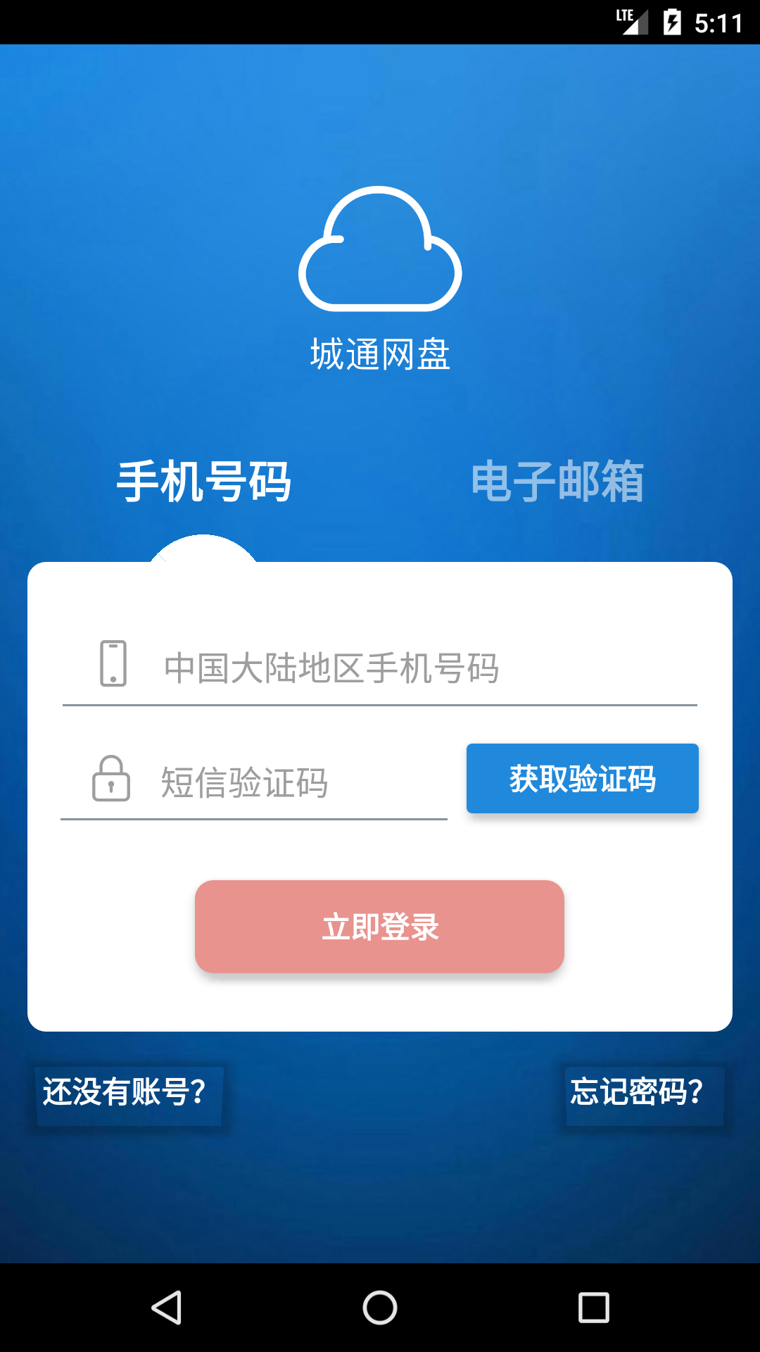  城通网盘app下载官方最新版2023图片1