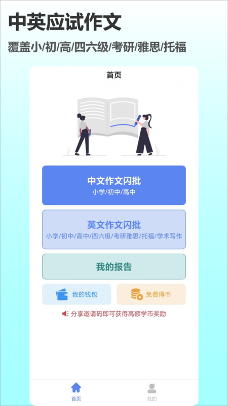作文说app官方版图片1