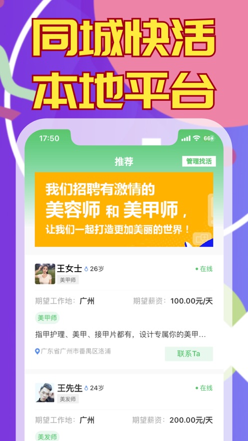 同城快活app官方版图片1
