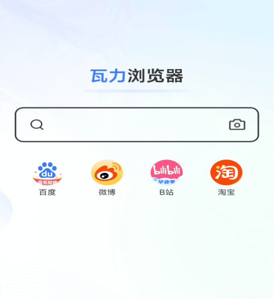 瓦力浏览器