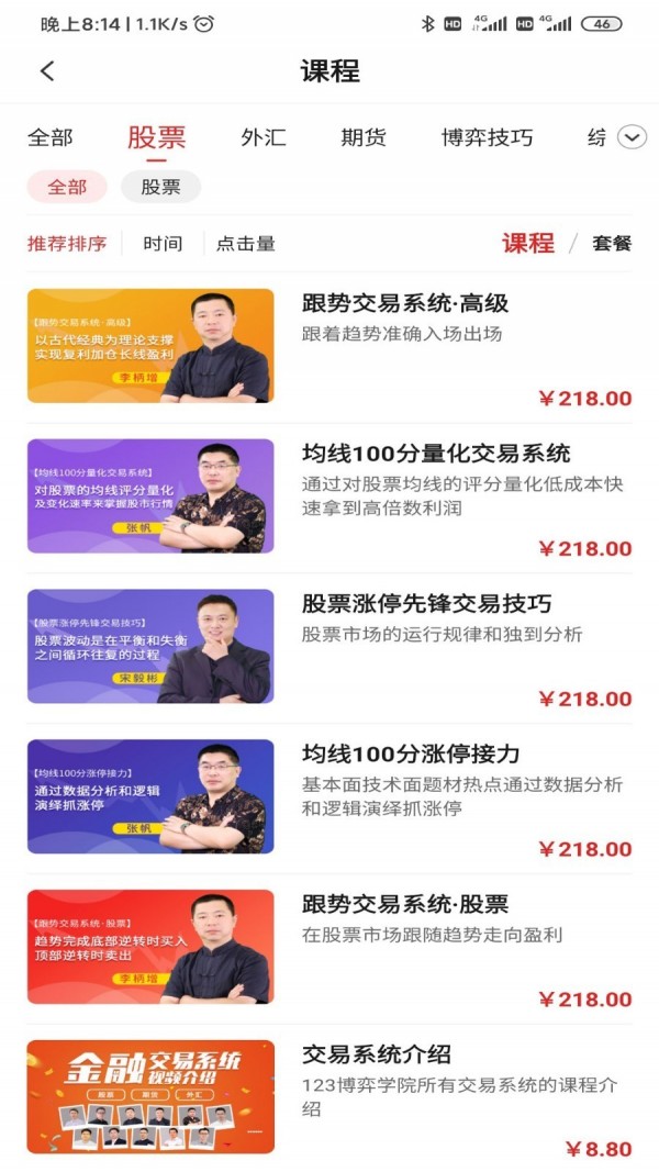 123博弈学院