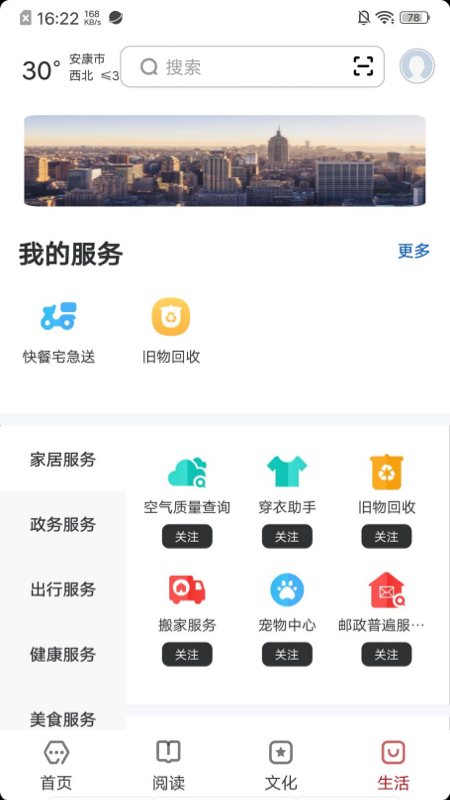 数字安康app官方版图片1