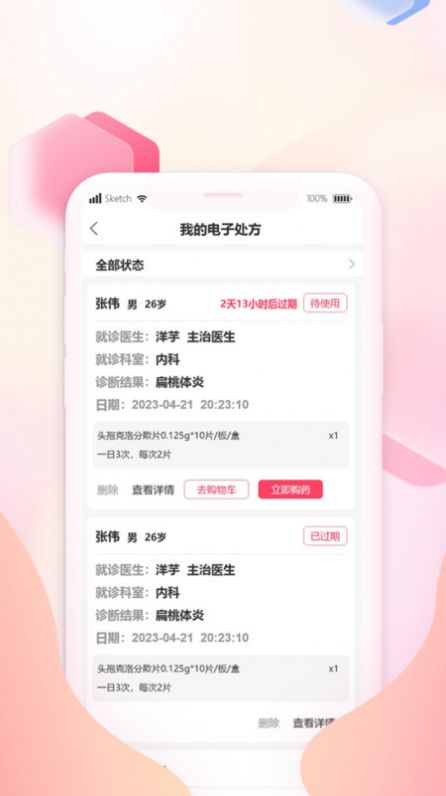 掌上云药房app官方版图片1