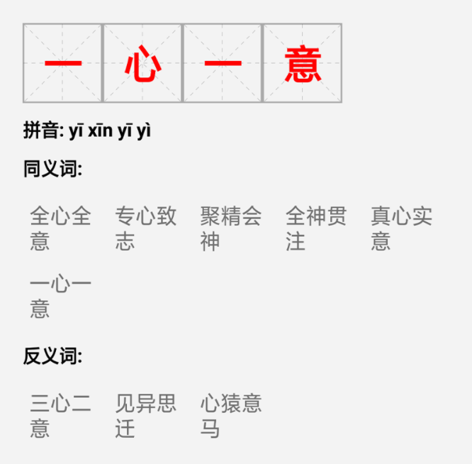 新汉语词典