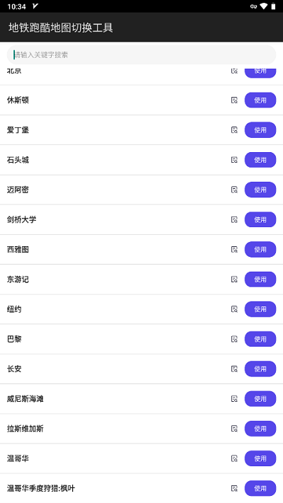 地铁跑酷地图自由切换版本下载图片1