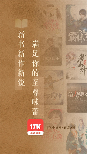 17K小说官网版下载