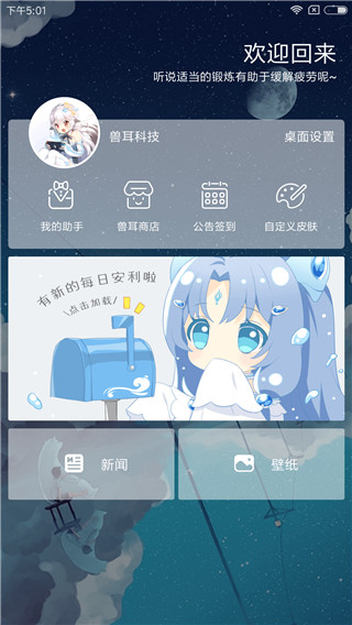 兽耳桌面
