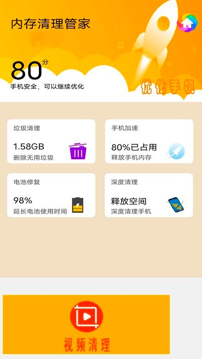 智能手机内存清理管家