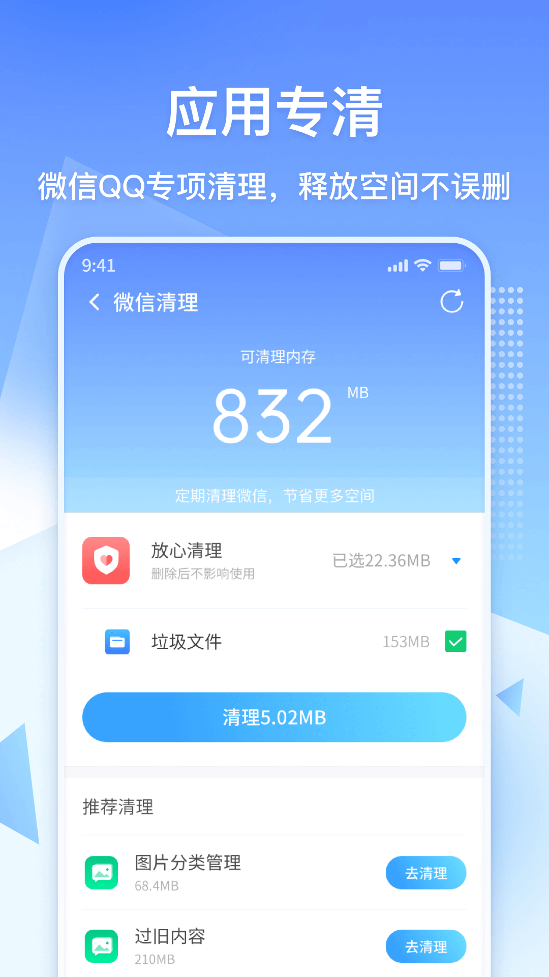 360清理大师极速版2023最新版图片1