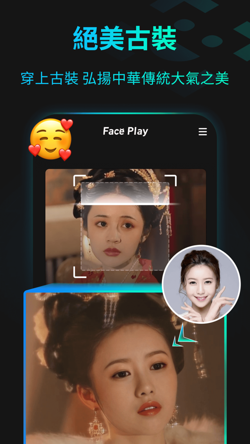 56个民族服装换装软件下载官方版（FacePlay）图片1
