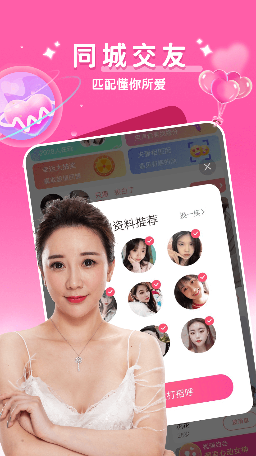 同城陌交友app下载安装最新版图片1