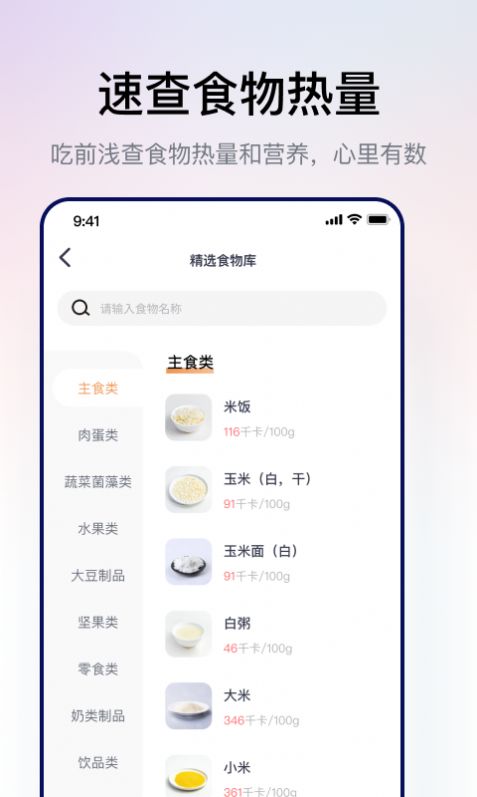 西柚轻断食app安卓版图片1