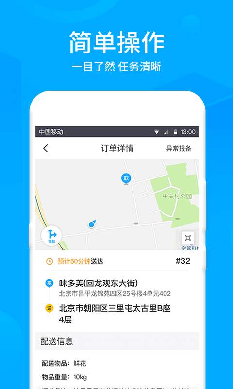 闪送
