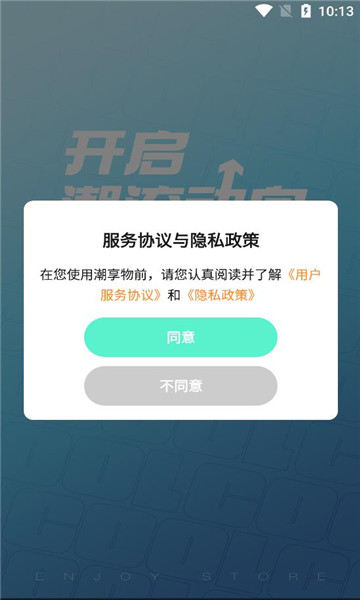 潮享物盲盒APP最新版图片1