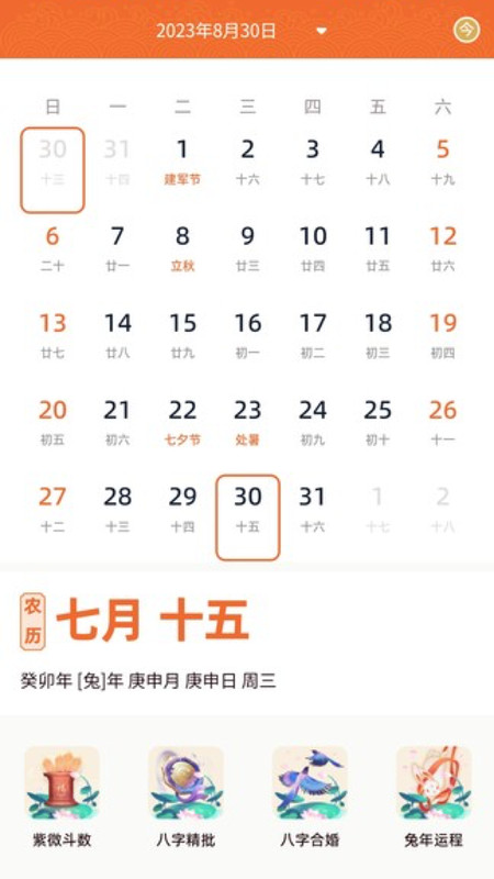 农历宝app官方版图片1