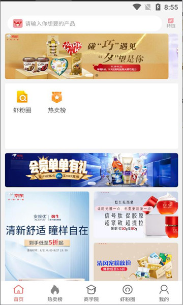 虾买买app客户端图片1