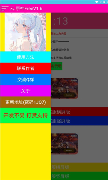 云原神freev1.6下载最新版图片1