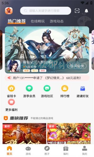 火之小蚁游戏盒子app官方版图片1